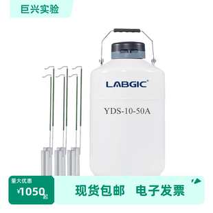 YDS-10-50A 10L液氮罐50mm口径 LABGIC/兰杰柯