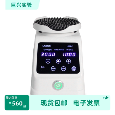 L-VM-C 触控式可调式混匀仪 LABGIC/兰杰柯