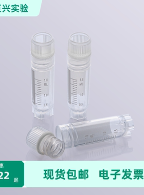 BS-20-ST60 2ml无菌内旋细胞冻存管白色盖透明管 Biosharp/白鲨