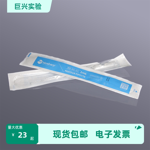 1/2/3/5ml无菌吸管独立包装100只 Biosharp/白鲨 BS-XG-01/02-03L