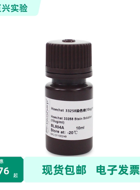 BL804A Hoechst 33258染色试剂 (即用型 10ug/ml）Biosharp/白鲨