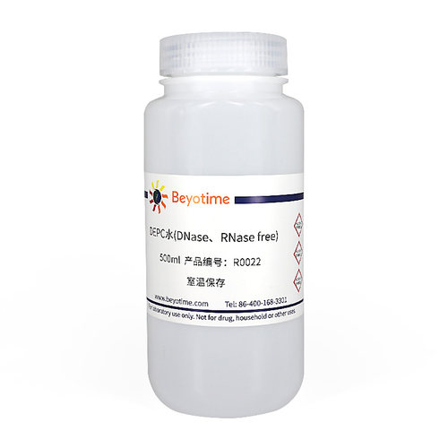 R0022-500ml DEPC水(DNase、RNase free) 碧云天