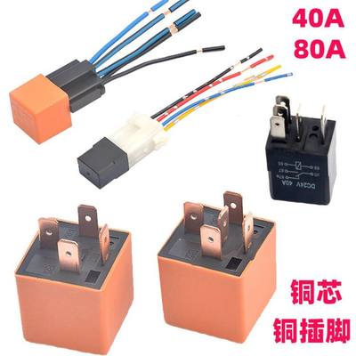 汽车货车继电器小扁12v24v40a80a