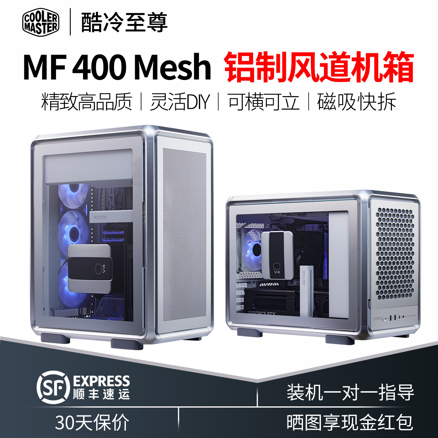 酷冷至尊MF400Mesh铝合金机箱图片