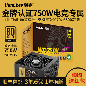 航嘉电源750W金牌认证WD750K电竞游戏650W 500W电脑主机台式机atx