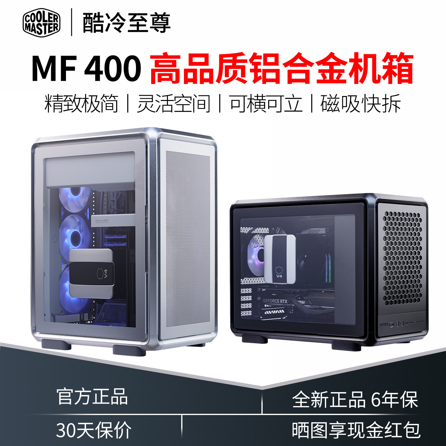 酷冷至尊MF400Mesh铝合金机箱图片