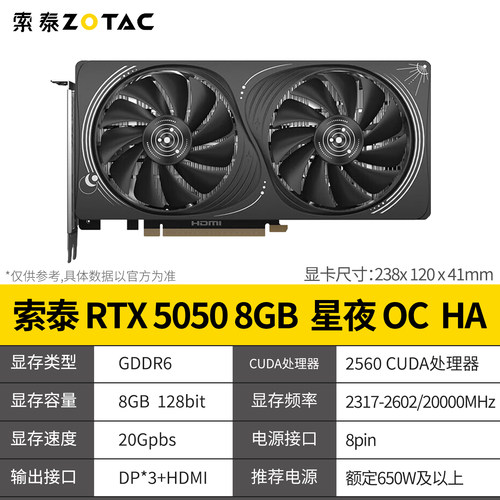 索泰显卡50508G星夜OC电竞游戏