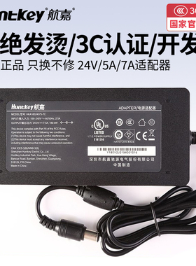 航嘉电源适配器充电器官方3C认证24V5A 2.5A 6.25A 7.5A10A12.5A液晶显示器屏幕笔记本监控摄像头净水器2.5头