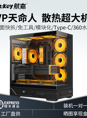 航嘉MVP天命人GX760A海景房大机箱电竞电脑台式机背插ATX水冷散热