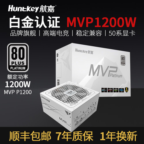 白金认证高端电竞玩家电源全模组