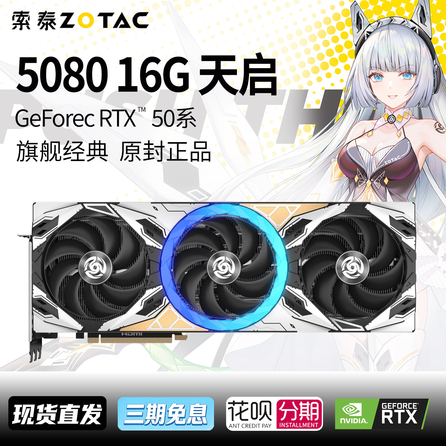 索泰 显卡RTX5080 16GB天启SOLID 16G游戏独立显卡AI电脑台式机
