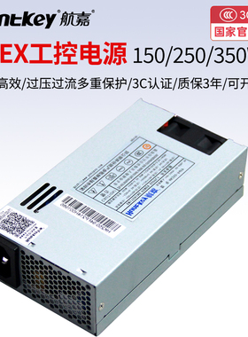 航嘉小电源FLEX行业150W250W小1U工控电脑主机服务器一体机广告机