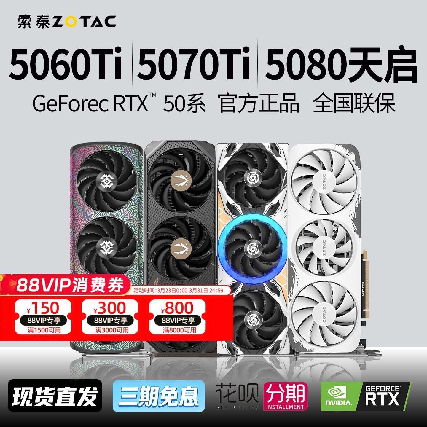 索泰RTX5060Ti 5070 508016GB月影8GB/1