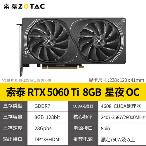 索泰显卡50508G星夜OC电竞游戏