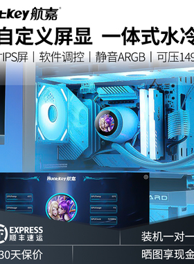 航嘉一体式水冷CPU散热器GX360R静音风扇虎鲨大白鲨可屏显巨齿鲨