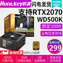 主机箱游戏电源 650w台式 航嘉金牌MVP WD500K电脑静音节能额定600