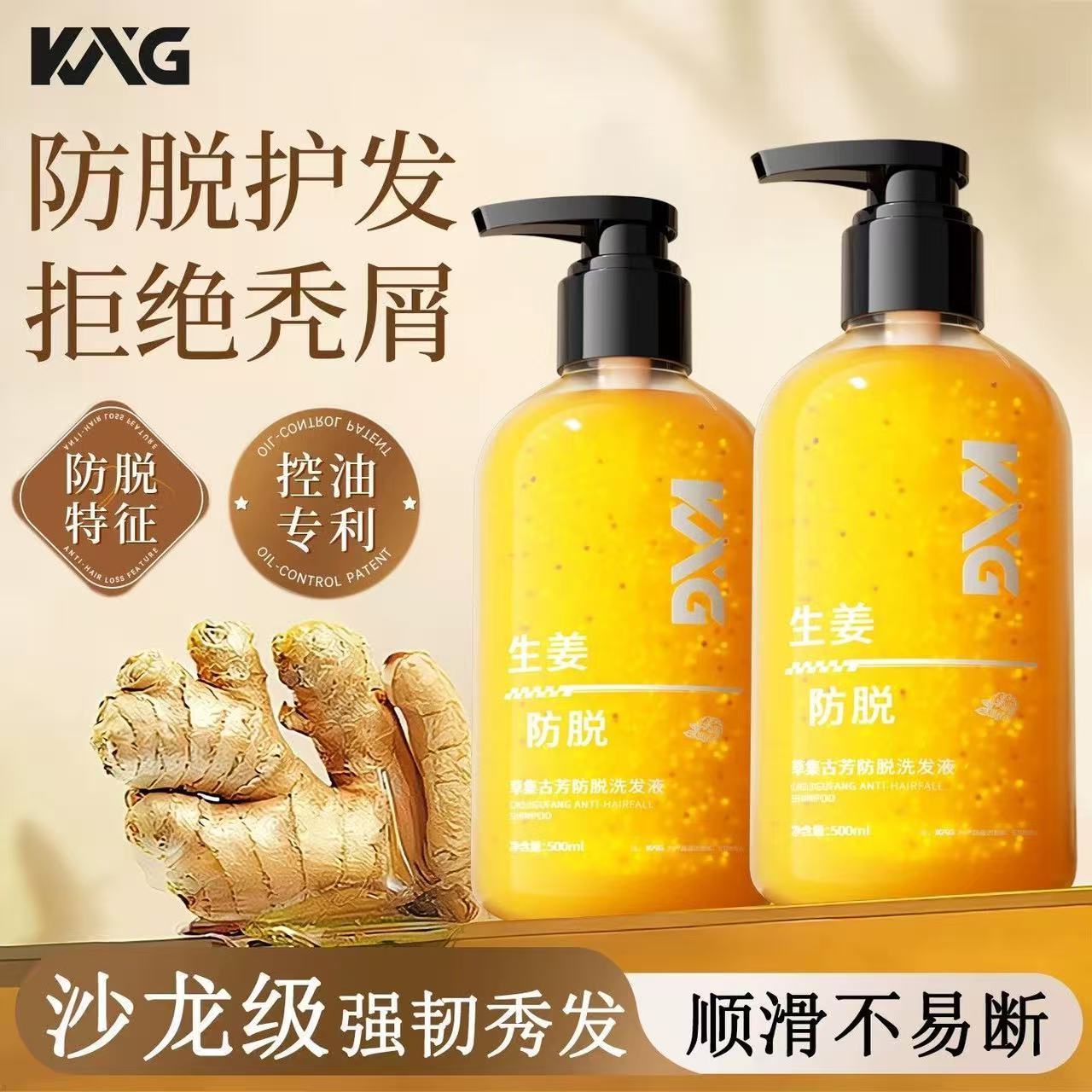 KAG防脱洗发水控油去屑生姜固发清洁蓬松柔顺洗头膏男女通用正品
