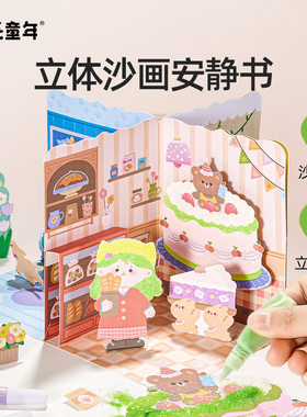 美乐童年炫彩沙画安静书儿童立体画撕贴纸彩砂刮画便捷画画玩具