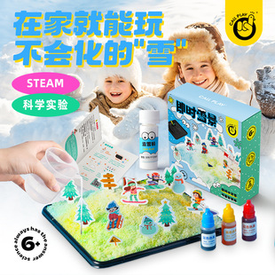 科答鸭儿童人造雪小实验材料包DIY制作雪景套装益智圣诞礼物玩具