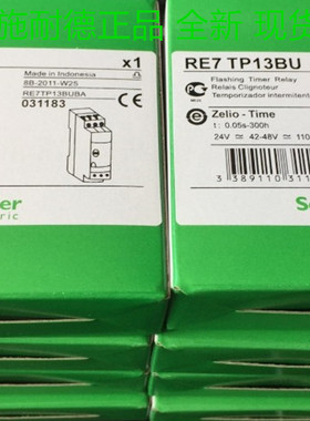 原装正品 施耐德 时间控制继电器 RE7TP13BU RE7-TP13BU 全新