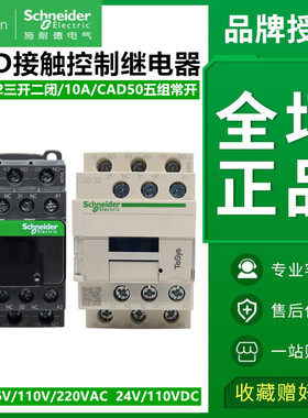 施耐德接触器CAD32 220V交流封星电梯抱闸110V CAD50直流BFDC 24V