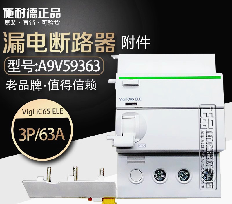 原装正品施耐德 漏电断路器Vigi IC65 ELE3P63A A9V59363 现货