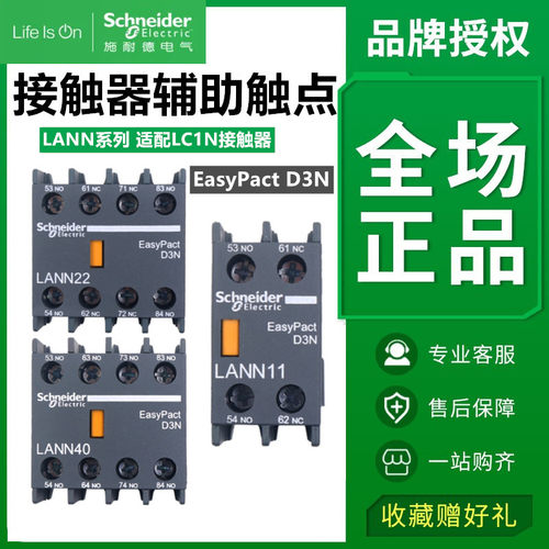 正品施耐德接触器辅助触头组LANN11 N20 N22 N31 N40触点模块