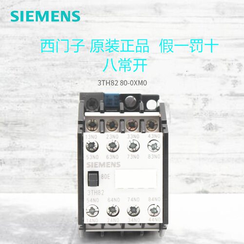正品3TH82 80E西门子接触器3TH8280-0X AC220V 110V 24V 36V电梯