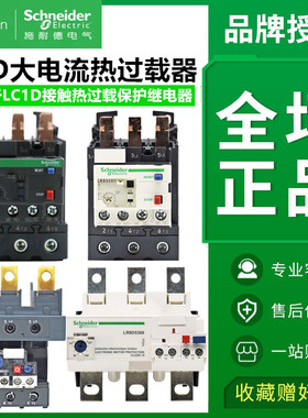 施耐德热过载继电器LRD340 50 65C 4365 67 69 LR9F5367 71保护器