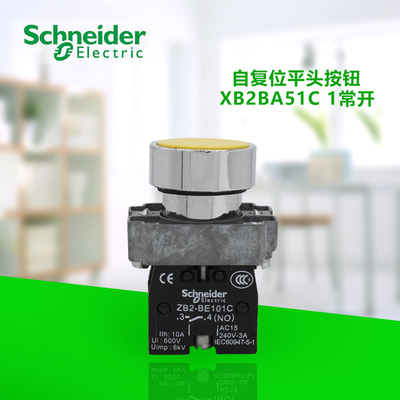 正品施耐德 自复位按钮开关XB2BA51C XB2-BA51C黄色ZB2-BE101C