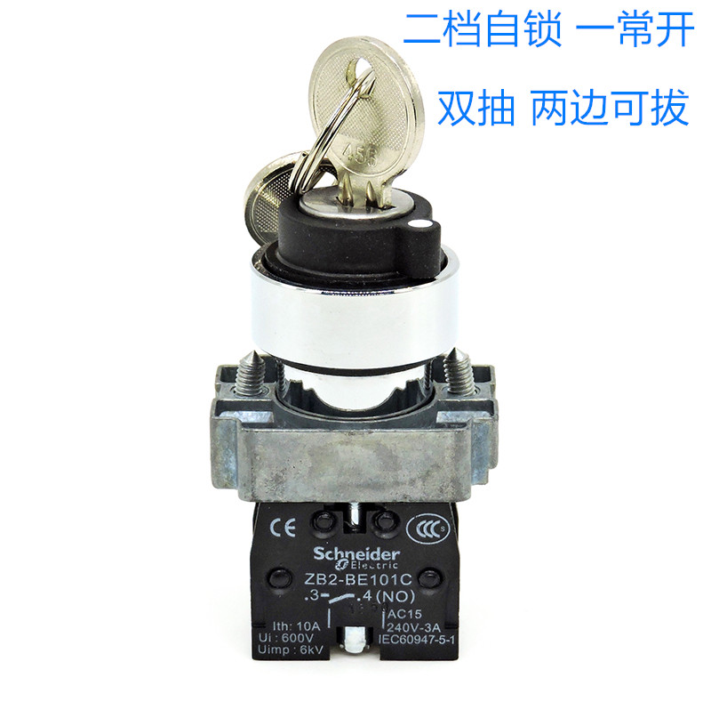 正品施耐德钥匙开关 XB2BG41C 22mm 2档自锁 双抽 1常开 XB2BG41C
