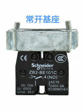 原装 施耐德 按钮底座 ZB2-BZ101C 常开触点基座ZB2-BE101C 1NO