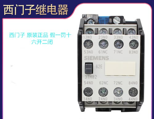 正品3TH82-62E西门子接触器 3TH82 62-0X 220V 110V 24V 36V电梯