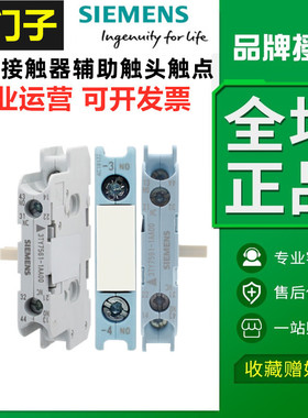 正品西门子辅助触头 3TY7601-1AA00 3TY7591-1AA00 3TY7561-1AA00