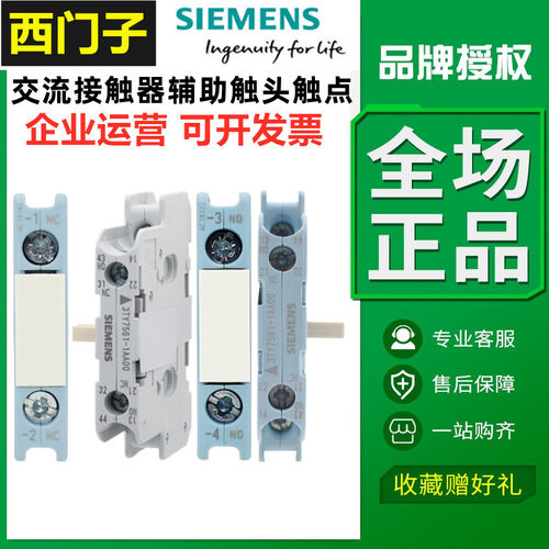 正品西门子辅助触头点3TY7601-1AA00 3TY75911AA00 3TY7561-1AA00