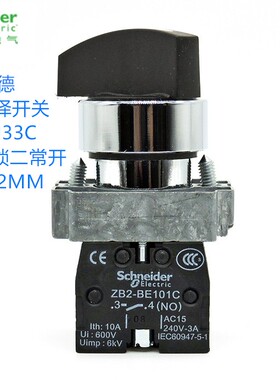 施耐德 三档旋钮 XB2BJ33C ZB2BZ103C+ZB2BJ3C长柄选择开关3位