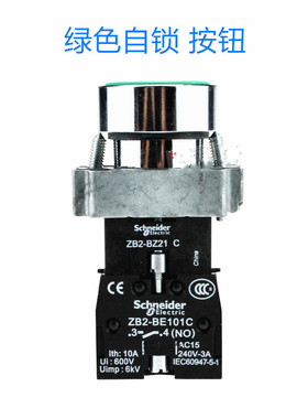 原装正品 施耐德 绿色自锁按钮开关 XB2-BA31C+ZB2-BZ21C平头开关
