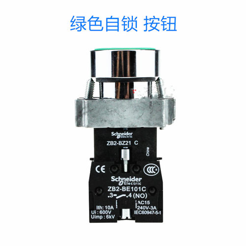 原装正品施耐德绿色自锁按钮开关XB2-BA31C+ZB2-BZ21C平头开关