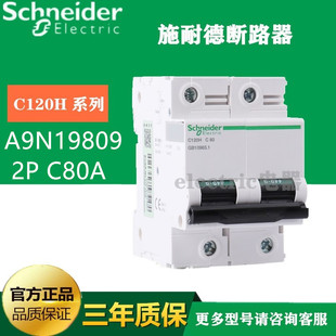 断路器 施耐德 C120H A9N19809空气开关 原装 C80A 正品