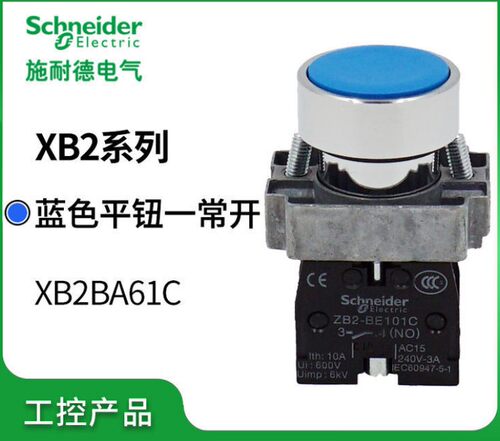 施耐德蓝色平头按钮XB2-BA61C  XB2BA61C自复位按钮开关