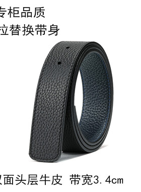 高端奢侈品替换不带头男士皮带双面用3.4c荔枝纹真皮裤腰带身新款