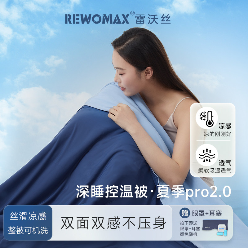 RewoMax/雷沃丝夏凉被可水洗可机洗空调被透气夏季被子被芯免被套