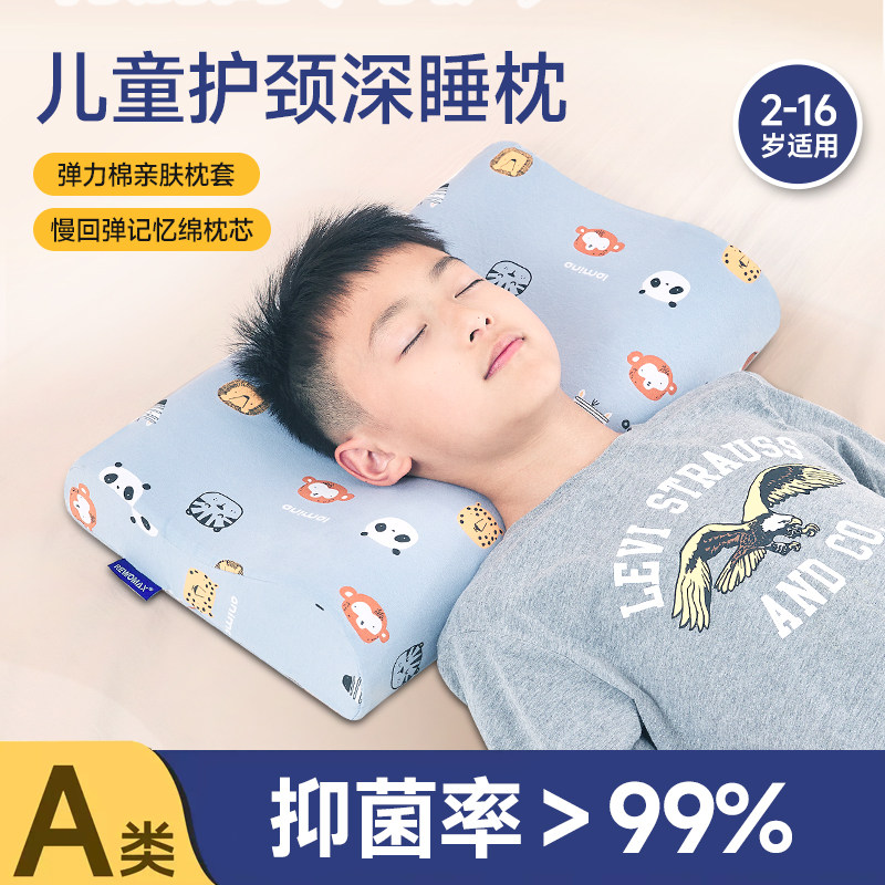 雷沃丝儿童护颈枕小学生枕头护颈助睡眠2-10岁以上四季通用记忆棉