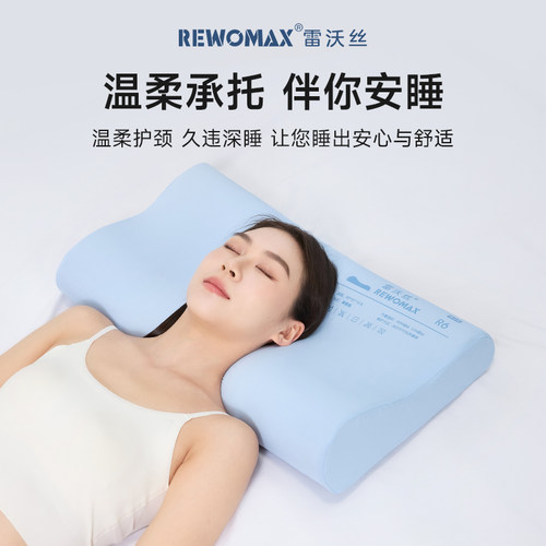 雷沃丝深睡枕头记忆棉护颈枕