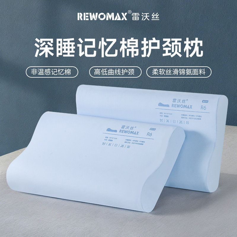 RewoMax/雷沃丝记忆棉护颈枕pro慢回弹枕头辅睡眠学生枕宿舍成人