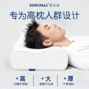 雷沃丝颈椎枕高枕加厚记忆棉枕头护颈椎助睡眠睡觉男士胖子专用