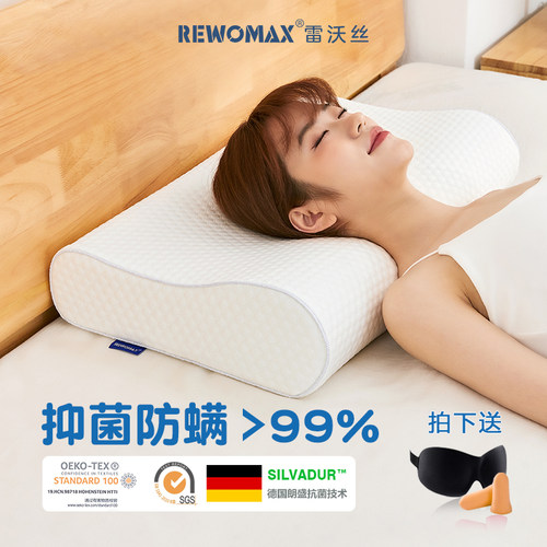 雷沃丝睡眠枕头护颈椎助睡眠