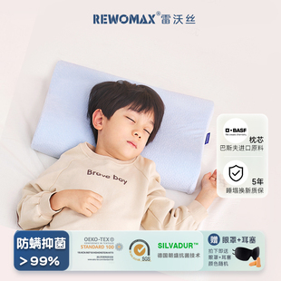 RewoMax/雷沃丝儿童/学生呵护颈椎深睡慢回弹记忆棉枕青少年枕头