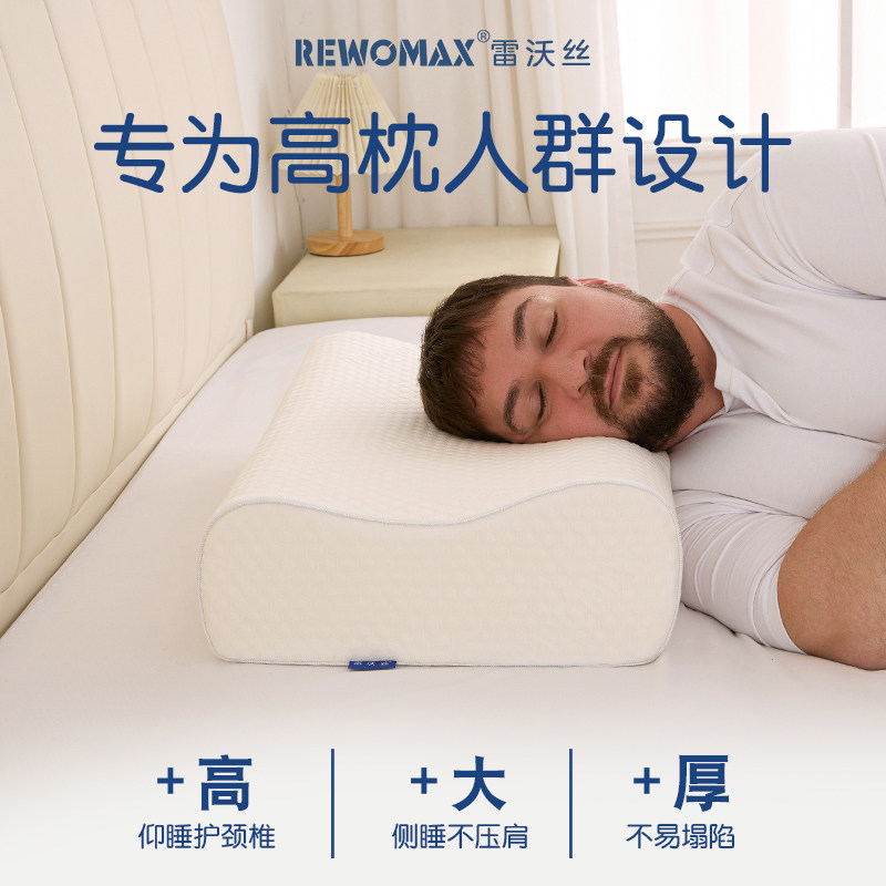 雷沃丝颈椎枕高枕加厚记忆棉枕头护颈椎助睡眠睡觉男士胖子专用