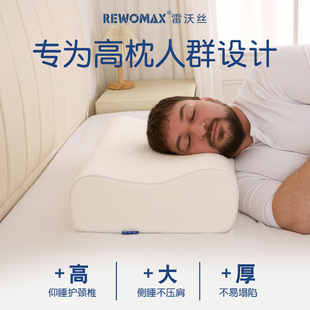 雷沃丝颈椎枕高枕加厚记忆棉枕头护颈椎助睡眠睡觉男士胖子专用